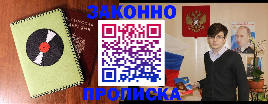 прописка регистрация в Невельске