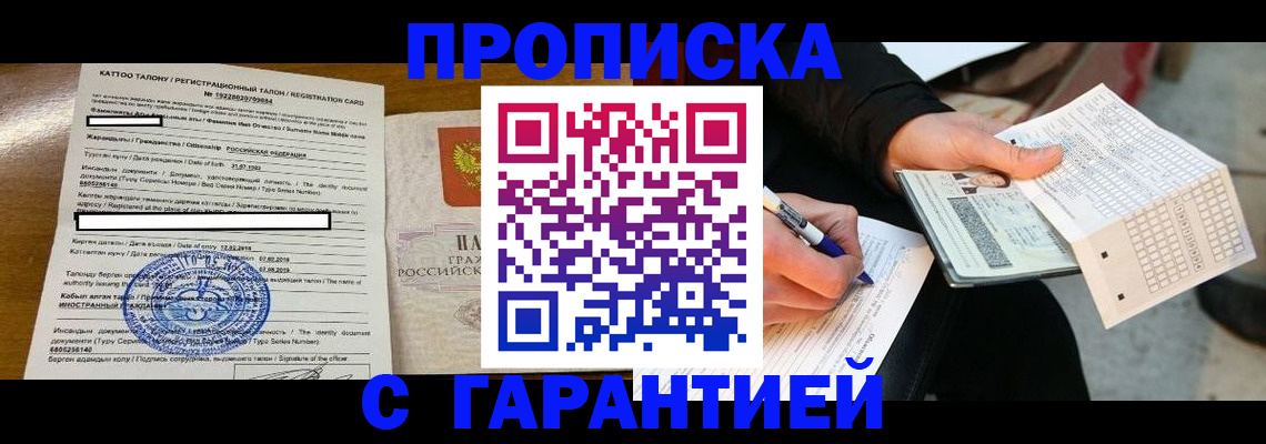 временная регистрация адрес в Невельске