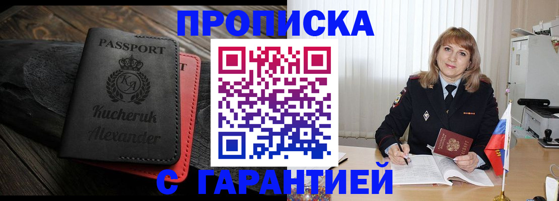 прописка для кредита в Невельске
