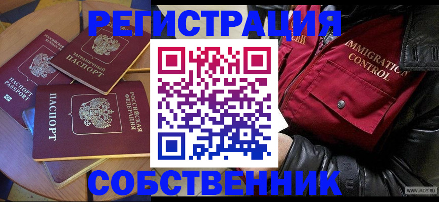 временная регистрация недорого в Невельске