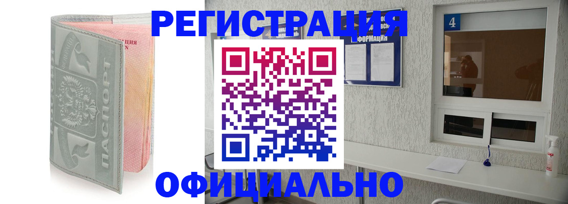 прописка иностранных граждан в Невельске