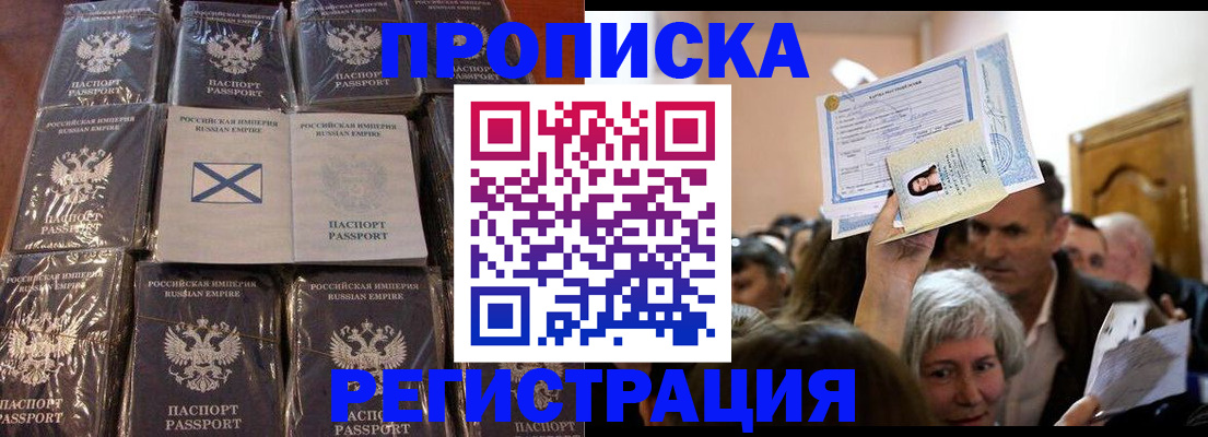 прописка ребенка в Невельске
