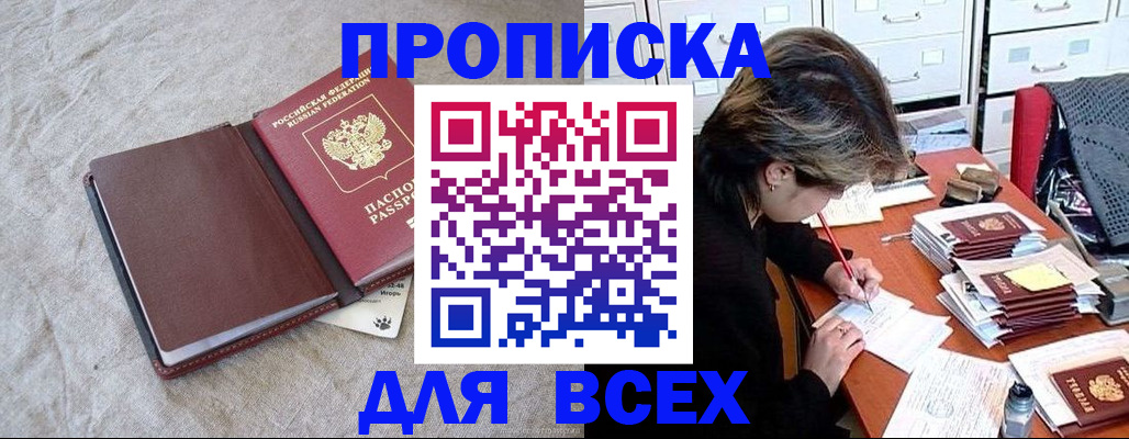 прописка поиск в Невельске